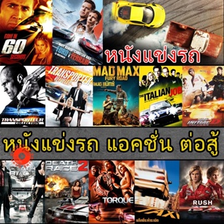 Blu-ray Bluray บลูเรย์ หนังแข่งรถ แอคชั่น เกี่ยวกับรถ (เสียงไทย/อังกฤษ/ซับ ไทย) (เสียง EN /TH | ซับ EN/TH) Blu-ray