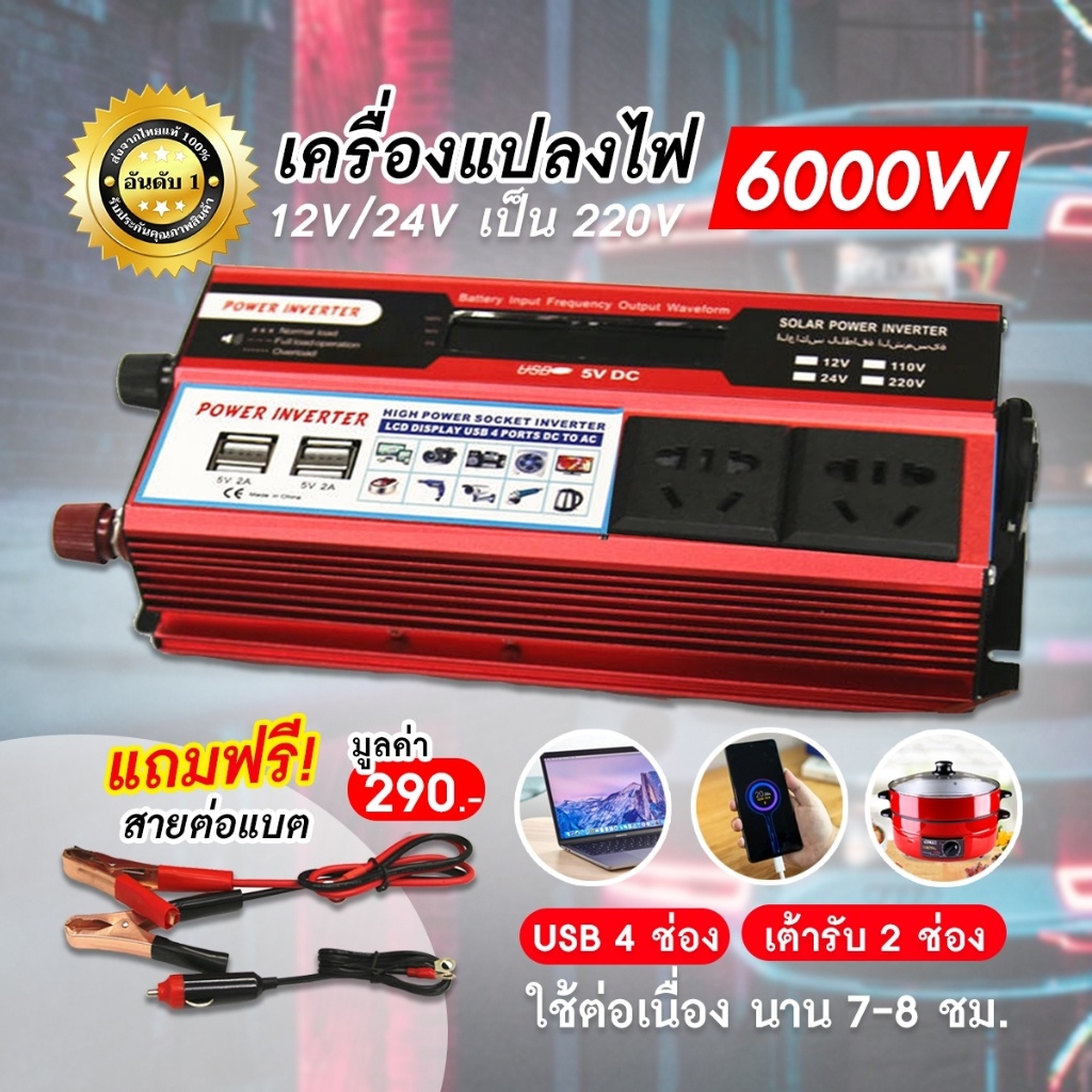 ตัวแปลงไฟ-เครื่องแปลงไฟ-6000w-inverter-12-24v-110-220v-ตัวแปลงกระแสไฟฟ้า-เป็นไฟบ้าน-อินเวอร์เตอร์-แปลงไฟรถยนต์-หม้อแปลงไ