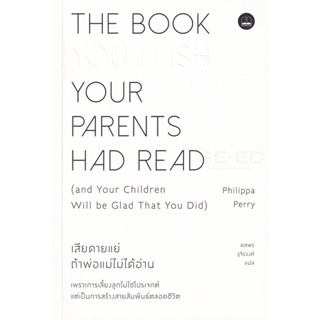 Bundanjai (หนังสือ) เสียดายแย่ ถ้าพ่อแม่ไม่ได้อ่าน