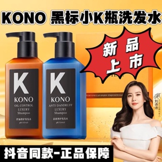 Tiktok same# kono small black label shampoo KONO oil control anti-dandruff soft nourishing luxury protection refreshing Black Label small K bottle shampoo 8.18G