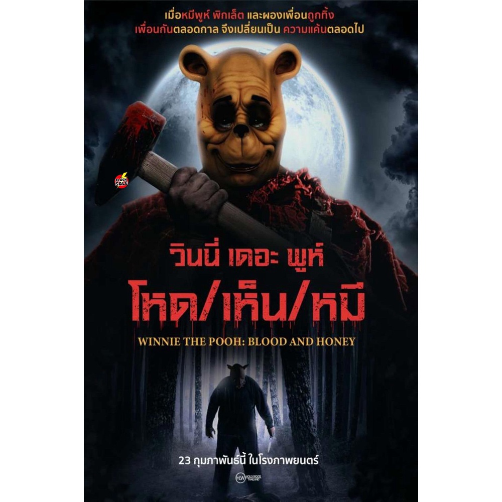 dvd-ดีวีดี-winnie-the-pooh-blood-and-honey-2023-วินนี่-เดอะ-พูห์-โหด-เห็น-หมี-เสียง-ไทย-อังกฤษ-ซับ-ไทย-อังกฤษ-dvd