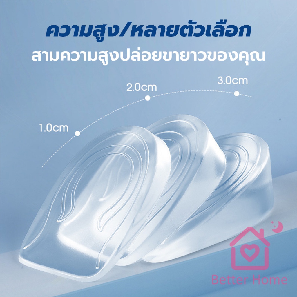 better-แผ่นเสริมส้นรองเท้า-เพิ่มส่วนสูง-1-3-cm-เพิ่มความสูง-มีทั้งชายและหญิง-heightened-insoles