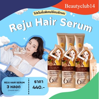 โปรโมชั่น Reju Hair Serum 🚚 ส่งฟรี 🚚 💆‍♂️ ผมที่นุ่มนวลและสมบูรณ์กลับคืนมา! Reju Hair Serum ช่วยลดผมร่วงและบำรุงผมเสีย