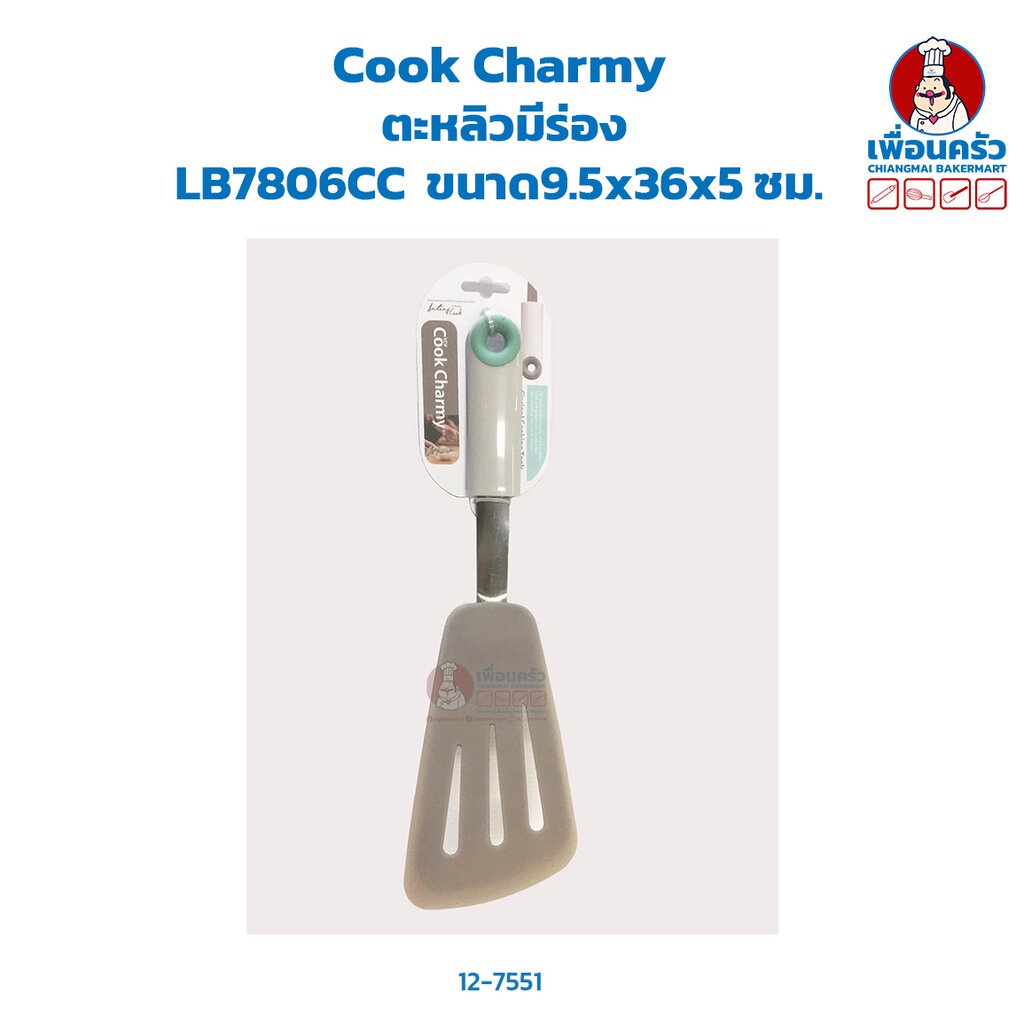 cook-charmy-ตะหลิวมีร่อง-hp-lb7806cc-12-7551