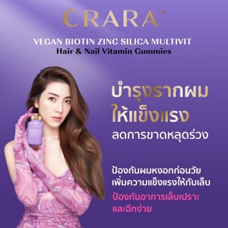 🐌 Crara Biotin zinc Kenki เก็นคิ กัมมี่ไบโอติน ซิงค์ ซิลิก้า+มัลติวิต ผม ผิว เล็บ รากผมแข็งแรง ผมสวย by วุ้นเส้น