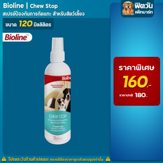 ฺBioline สเปรย์ป้องกันสุนัขกัดแทะ  ChewStop 120 มล.