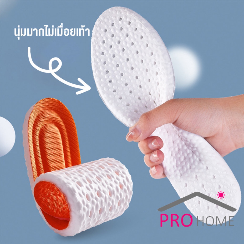 ภาพหน้าปกสินค้าProhome แผ่นรองรองเท้าระบายอากาศได้ดี รองพื้นรองกีฬา การดูดซับแรงกระแทก พื้นรองเท้านุ่ม ได้ทั้งผู้ชายและผู้หญิง insole จากร้าน prohomecenter บน Shopee