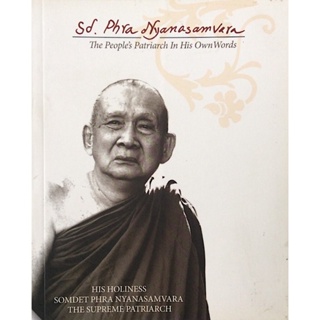 Somdet phra nyanasamvara The peoples patriarch in his own worlds