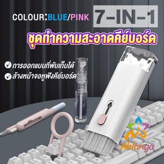 Ahlanya 7in1 แปรงทำความสะอาดคีย์บอร์ดมัลติฟังก์ชั่น ชุดทำความสะอาดคีย์บอร์ด หูฟัง และจอ Keyboard Cleaning Brush