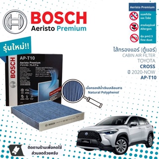 [Bosch Cabin Filters] ไส้กรองแอร์ ไคาร์บอน Aeristo Premium Bosch AP-T10 สำหรับ Toyota CROSS  ปี 2020-2023