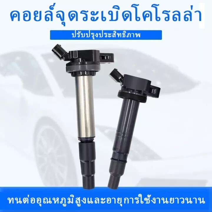 fit-for-toyota-คอยล์จุดระเบิด-คอยล์หัวเทียน-altis-อัลติส-ปี-2008-2018-prius-ปี-2010-2018-เครื่อง-ดูโอ้-dual-vvti90919-02258-corolla-corolla-yaris-vios-xiaobawang-คอยล์จุดระเบิดไฟฟ้าแรงส-จุดในกรุงเทพฯ