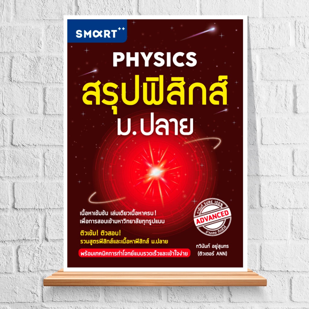 expernet-หนังสือ-ชุด-ติวเข้มสอบเข้าม-ปลาย