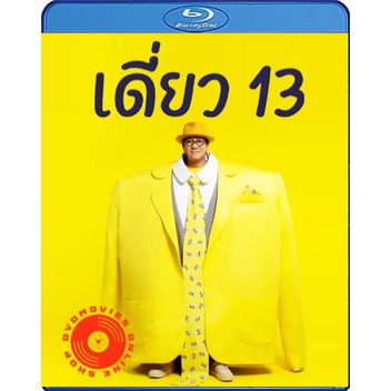 blu-ray-เดี่ยว-13-โน๊ต-อุดม-สแตนด์อัพคอมเมดี้-เดี่ยว-ไมโครโฟน-เสียง-ไทย-ซับ-eng-ไทย-blu-ray