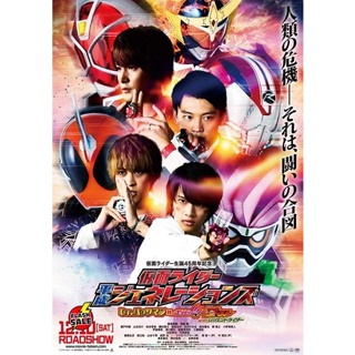 DVD ดีวีดี Kamen Rider Heisei Generations Dr. Pac-Man vs. Ex-Aid & Ghost with Legend Riders รวมพล 5 มาสค์ไรเดอร์ ปะทะ ดร
