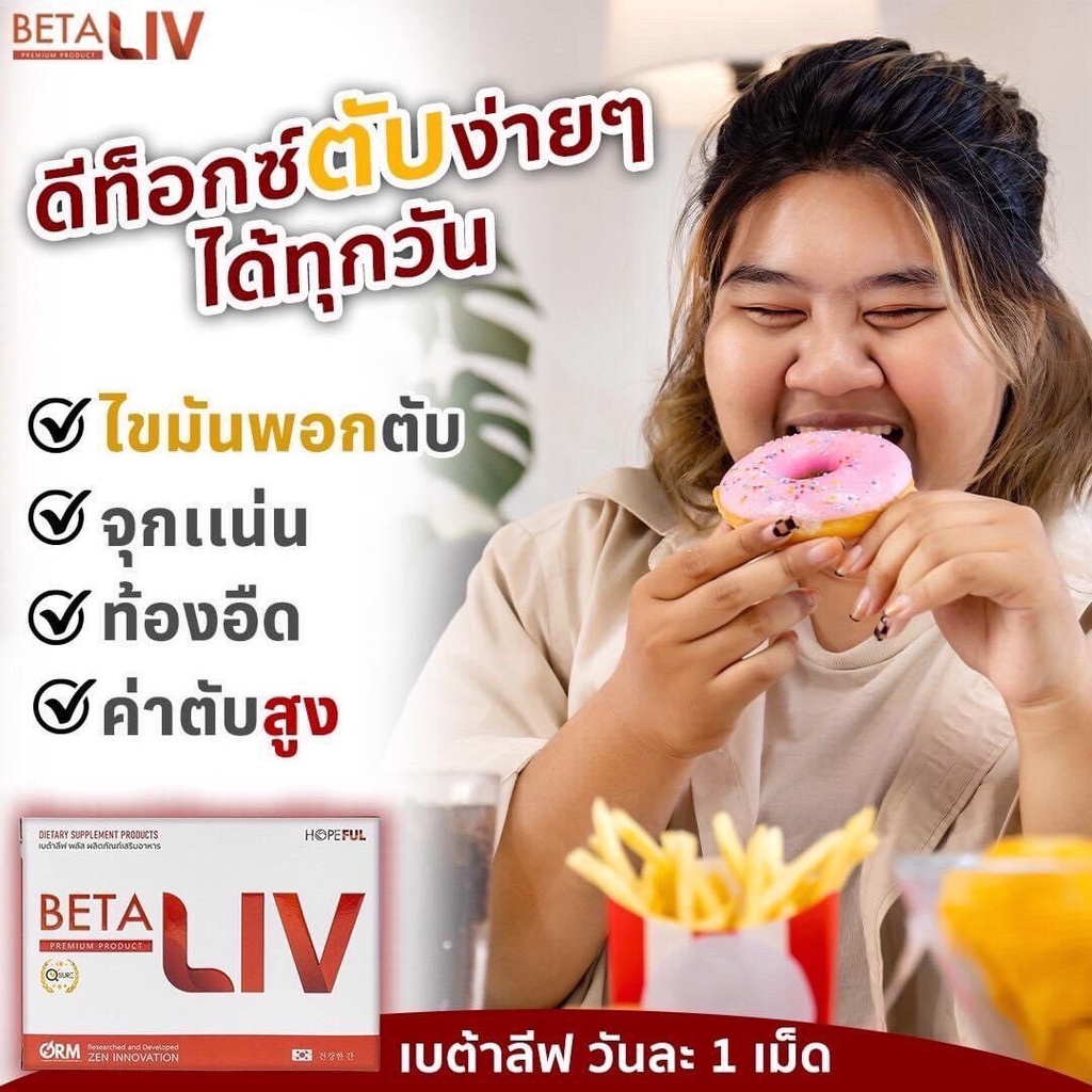 โปรลับ-4-4-betaliv-เบต้าลีฟ-4-แถม-2-ส่งฟรี-1-กล่อง-บรรจุ-10-เม็ด-betaliv-เบต้าลิฟ