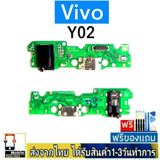 แพรตูดชาร์จ Vivo Y02 แพรชุดชาร์จ แพรก้นชาร์จ อะไหล่มือถือ แพรชาร์จ ก้นชาร์จ ตูดชาร์จ