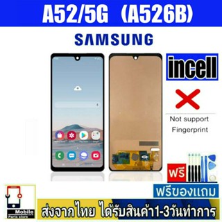 หน้าจอ Samsung A52/5G (Sm-A526B)(A5260) จอincell หน้าจอมือถือ จอมือถือ อะไหล่มือถือ จอทัชสกีน สีชัดทัชลื่นปรับแสงได้