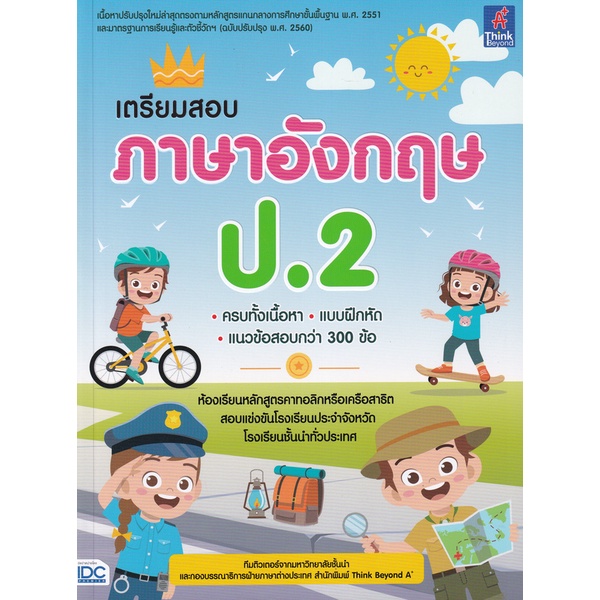 bundanjai-หนังสือคู่มือเรียนสอบ-เตรียมสอบ-ภาษาอังกฤษ-ป-2