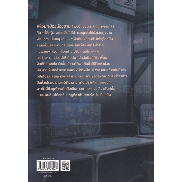 bundanjai-หนังสือ-ฝ่ากฏรักต่างโลก-เล่ม-1