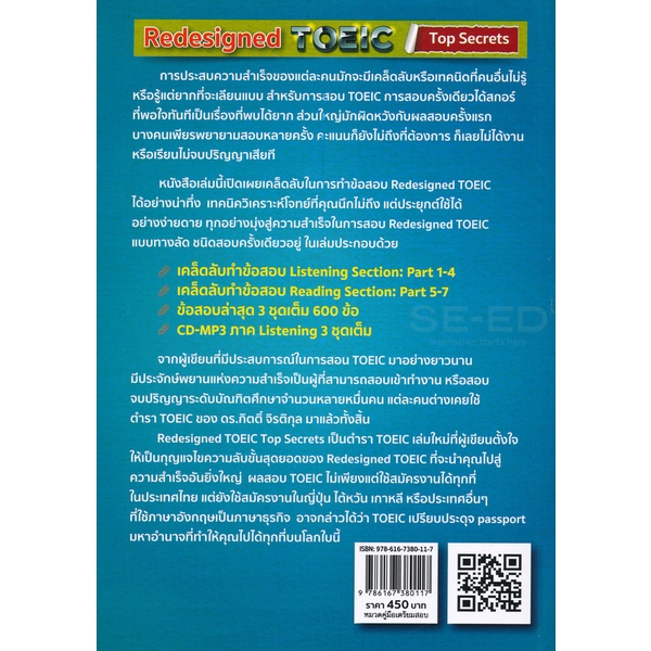 bundanjai-หนังสือ-redesigned-toeic-top-secrets-cd