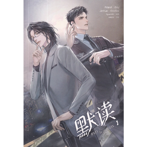 bundanjai-หนังสือ-ชาลาในอนธการ-เล่ม-1