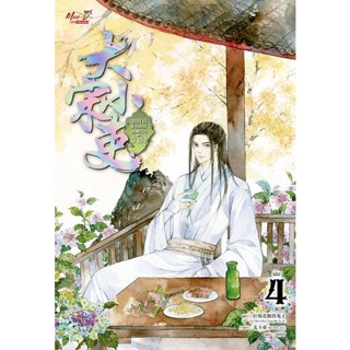 Bundanjai (หนังสือวรรณกรรม) ขุนนางพาร์ตไทม์สุดแกร่งแห่งต้าซ่ง เล่ม 4