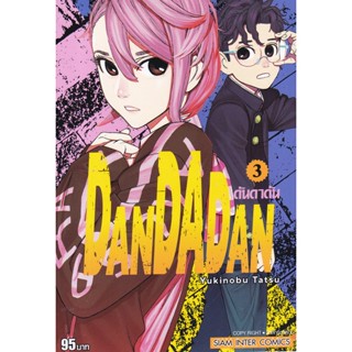 Bundanjai (หนังสือ) การ์ตูน Dandadan เล่ม 3