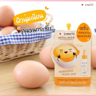 ❤️❤️ เซรั่มไข่แดงฮอกไกโด Smooto Egg Collagen White Serum 10 กรัม x 6 ซอง