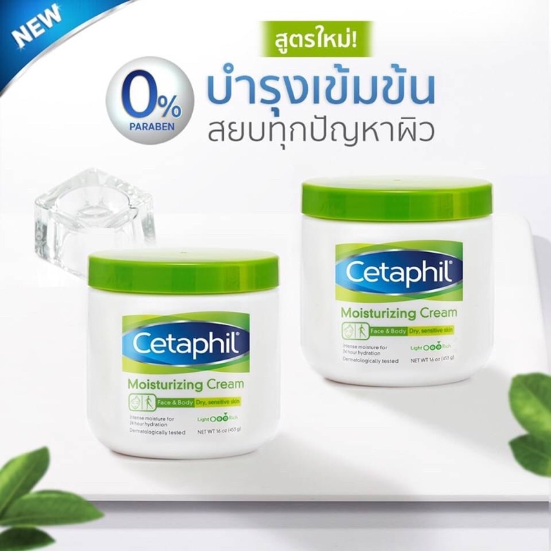 บำรุงผิวหน้าและผิวกาย-cetaphil-moisturizing-cream-for-dry-sensitive-skin-453g