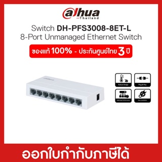 [NEWNOV23ลด20%] Ethernet Switching Hub (อุปกรณ์เชื่อมต่อเครือข่าย) 8 Ports DAHUA (PFS3008-8ET-L-V2)