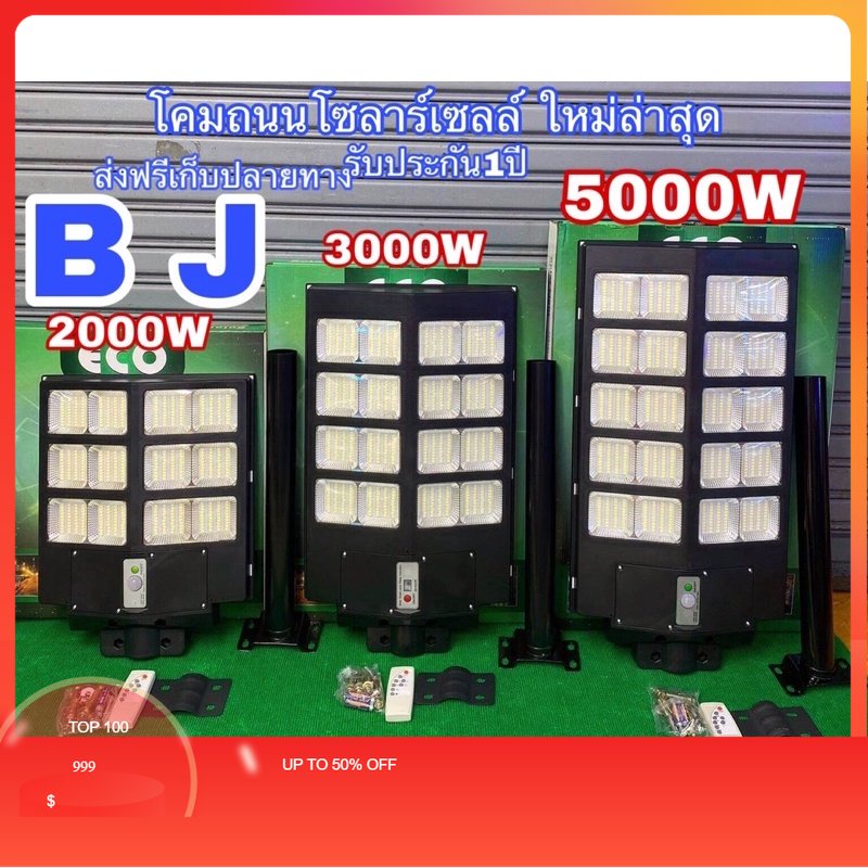 โคมถนนโซลาร์เซลล์ขนาด200-500wแสงขาว