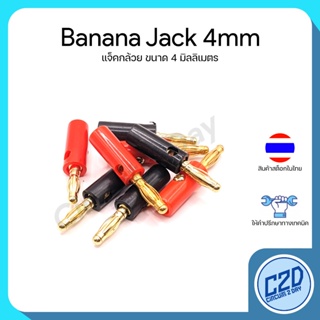 Banana jack 4mm Red/Black แจ็คกล้วยขนาด 4 มม สีแดง สีดำ