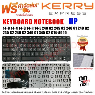 KEYBOARD HP คีย์บอร์ด 14-D 14-N 14-G 14-R 14-E 240 G2 245 G2 248 G1 240 G2 245 G2 246 G2 340 G1 345 G2 G14-A00