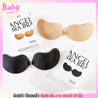 ซิลิโคนบรา บราปีกนก กันน้ำ กันหงื่อ Wing Bra Angel BraBra กาวติดแน่น ผิวแพ้ง่ายใช้ได้