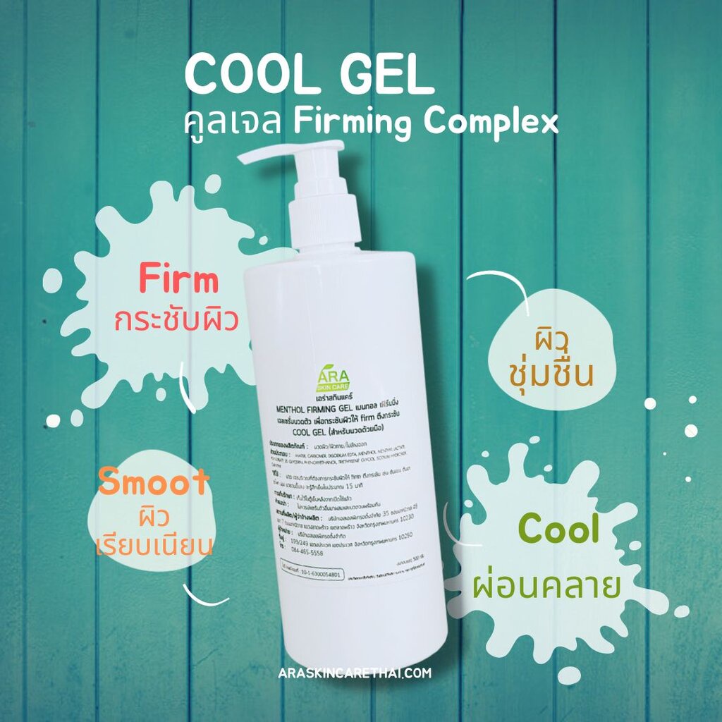 เจลนวดตัว-cool-gel-massage-เจลนวดกระชับผิว