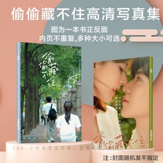 แอบรักให้เธอรู้    จ้าวลู่ซือ   เฉินเจ๋อหย่วน  อัลบั้มภาพภาพนิ่งหนังสือนิตยสารโปสการ์ดการ์ดขนาดเล็ก Hidden Love Zhao Lusi  Chen Zheyuan