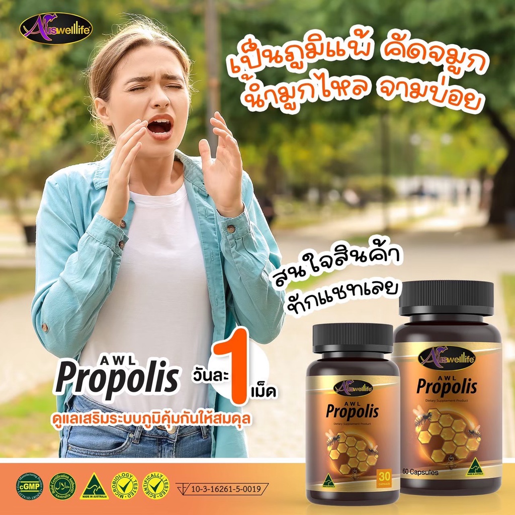 โปร-2แถม1-auswelllife-awl-propolis-สารสกัดจากรังผึ้งจากธรรมชาติ-ต้านการอักเสบ-เสริมภูมิคุ้มกัน-ลดสิว-ลดอาการภูมิแพ้