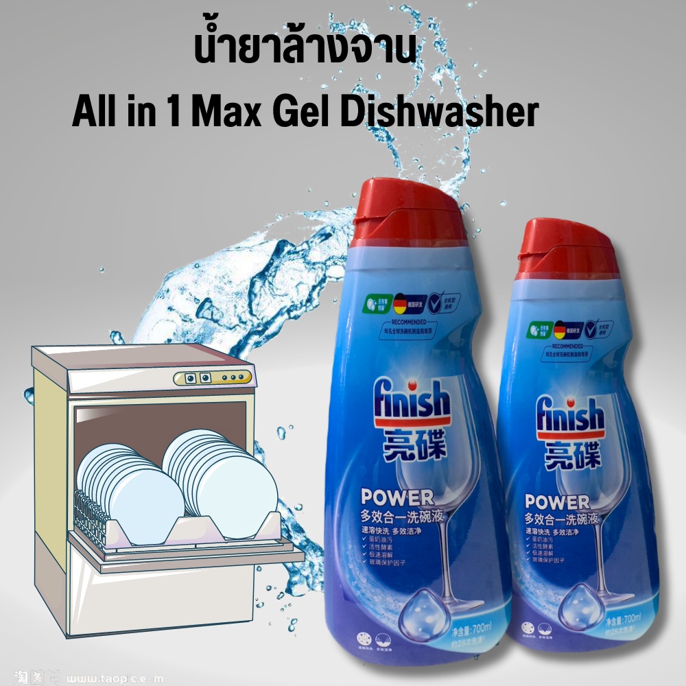 Finish ฟินิช เจล All in1 Max gel Dishwasher Fast Dissolving 700 ml น้ำยาล้างจาน สำหรับเครื่อง