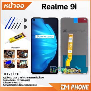 DM Phone หน้าจอ oppo Realme 9i อะไหล่ อะไหล่มือถือ LCD จอพร้อมทัชสกรีน oppo Realme9i