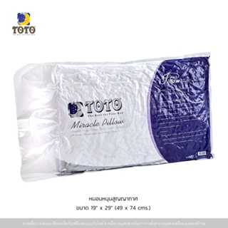 ส่งด่วน 1 วัน TOTO หมอนหนุนสูญญากาศ(Miracle Pillow) ส่งฟรี