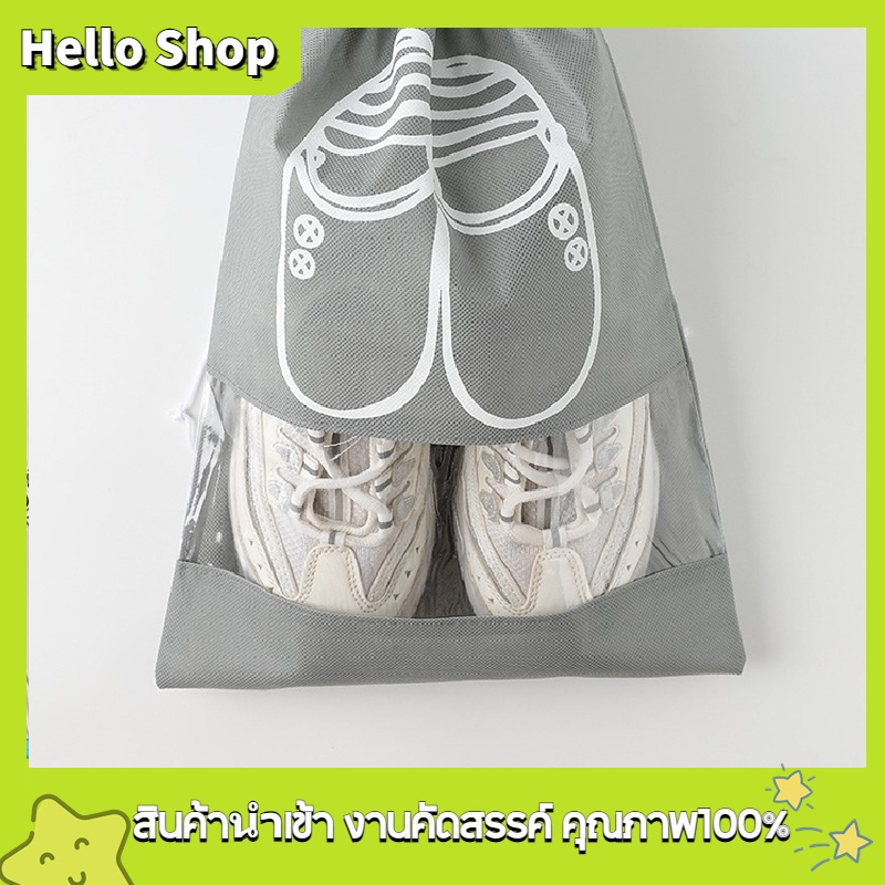 hello-shop-ถุงใส่รองเท้า-ถุงใส่รองเท้าแบบหูรูด-พกพาง่ายสะดวกและเป็นระเบียบ