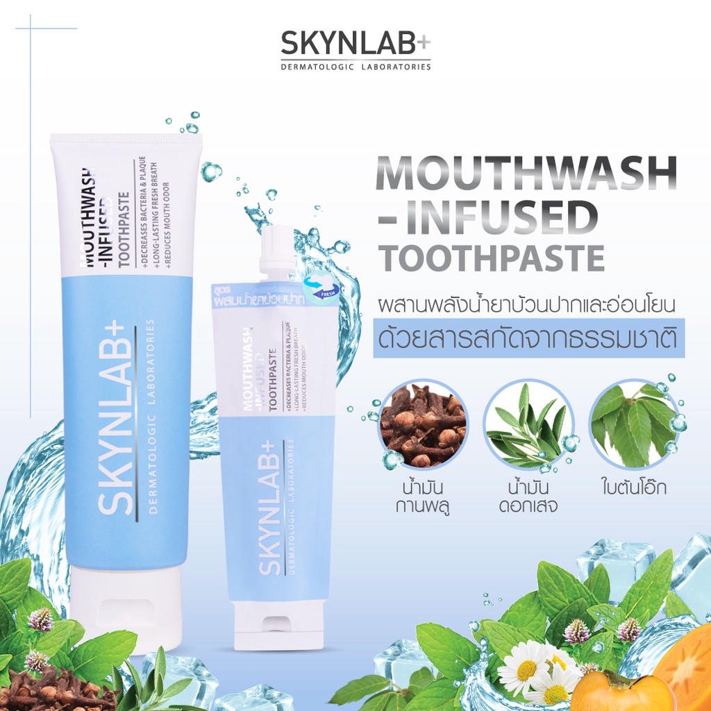 100g-skynlab-ยาสีฟันผสานน้ำยาบ้วนปาก-เม้าท์วอชอินฟิวซ์-2in1-ยับยั้งกลิ่นปากเหม็นสะสม
