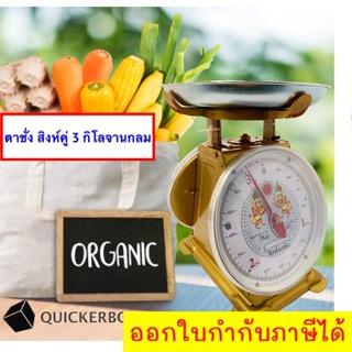 ลดราคา ตาชั่ง ขนาด 3 กิโลกรัม เครื่องชั่ง สูตรอาหาร ในครัวเรือน เครื่องชั่ง จานกลม