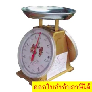 เครื่องชั่งกิโล ตราสิงห์คู่สมอ ขนาด 7 กิโล จานกลม