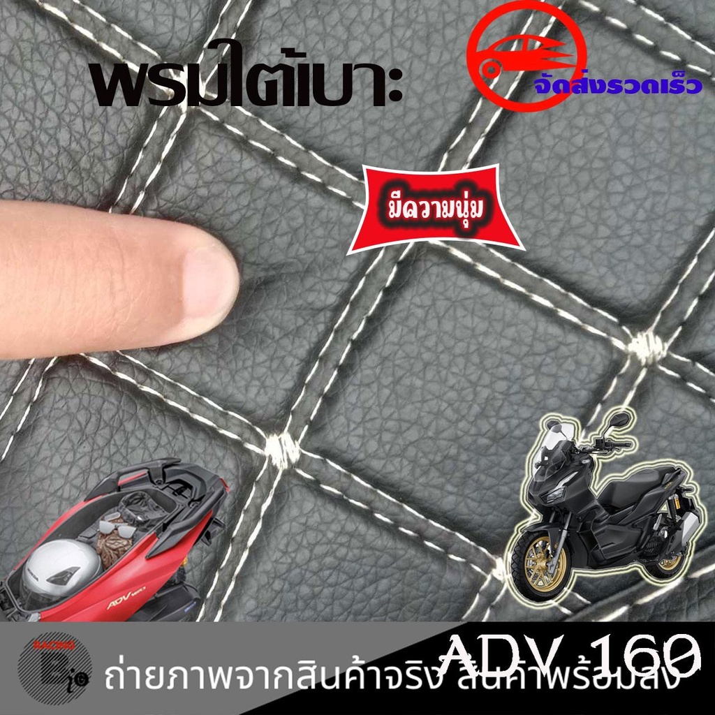 พรมใต้เบาะ-adv160-พรมหนังใต้เบาะเข้ารูป-6d-honda-adv160-รองใต้เบาะ-พรมใต้เบาะ-ปูรองใต้เบาะ-หนังpu-รอง-ubox-ใต้เบาะ-0192