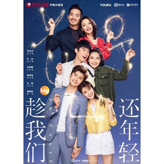 แผ่น DVD หนังใหม่ In Youth (2019) เมื่อครั้งเรายังเด็ก [EP01-EP38 End] (เสียง จีน | ซับ ไทย/จีน (ซับ ฝัง)) หนัง ดีวีดี