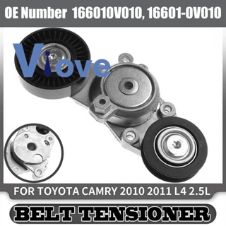 ตัวปรับความตึงสายพานรถยนต์ 16601-0V010 สําหรับ Toyota Camry 2010 2011 L4 2.5L 166010V010