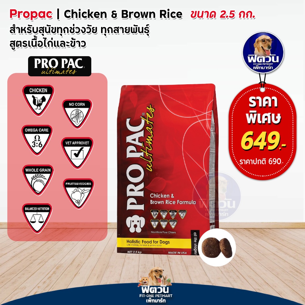 อาหารสุนัข Pro Pac Chicken & Brown Rice (All Life Stage)_แดง 2.5kg ...