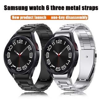 สายนาฬิกาข้อมือ สเตนเลส สามลูกปัด ปลดเร็ว สําหรับ Samsung Galaxy Watch6/6 Classic Bracelet