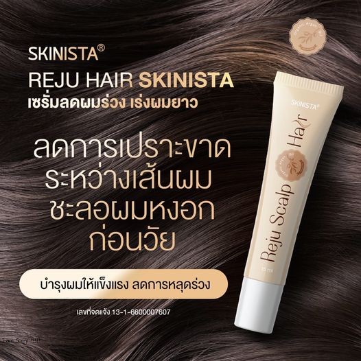 reju-hair-serum-เซรั่มออร์แกนิค-ผมแข็งแรงและไม่ร่วง-reju-hair-serum-ช่วยลดการร่วงของเส้นผม-ส่งฟรี